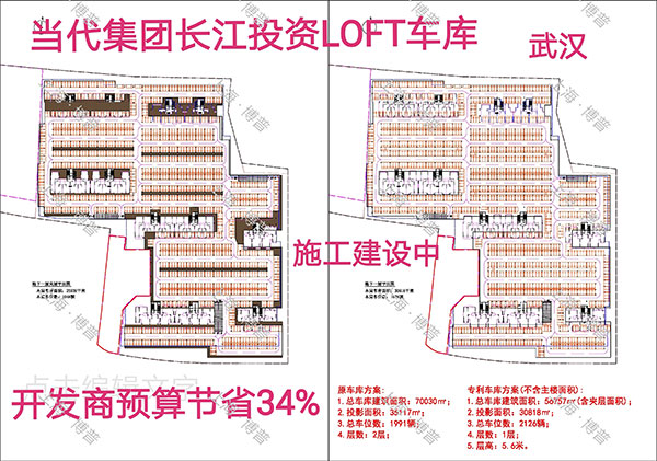 石柱当代武汉春风十里LOFT专利车库（上海博普授权）