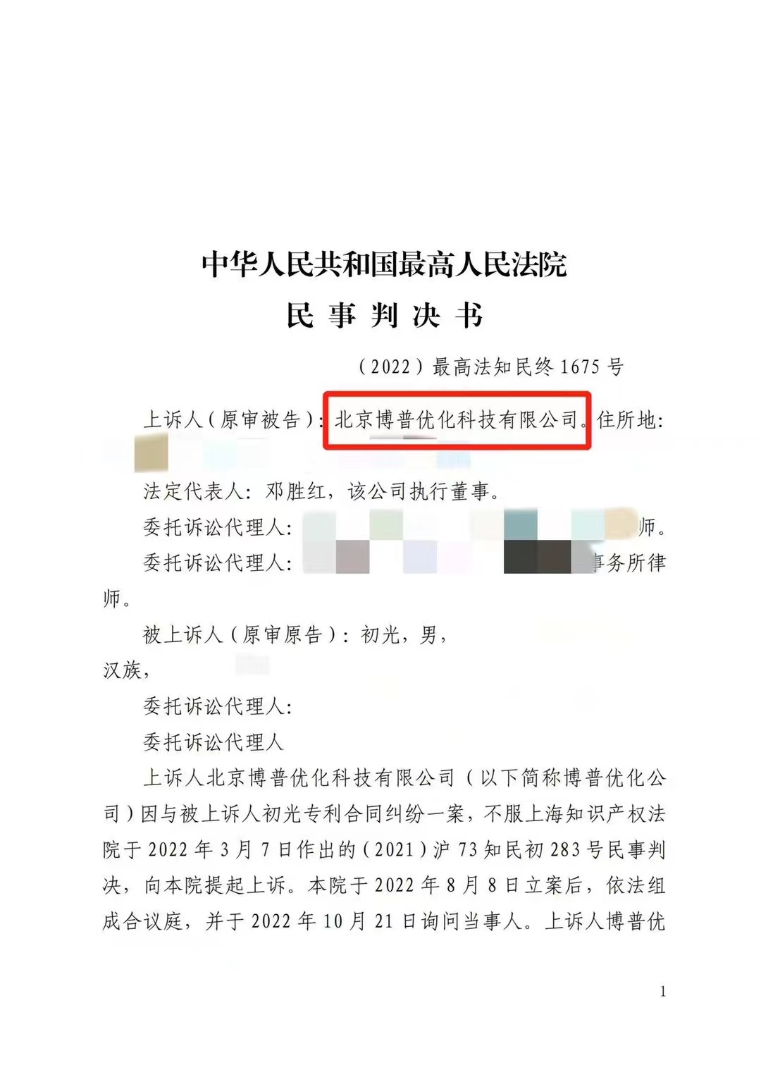 石柱严正声明：最高法审判北京博普侵权赔偿400余万元