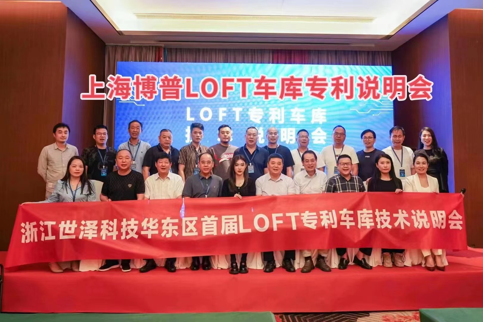 石柱上海博普LOFT车库、PLUS1、PLUS2等专利车库技术走近浙江
